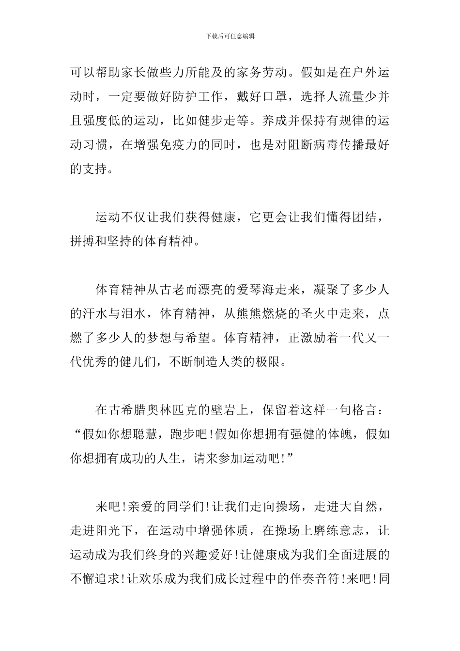 初中生演讲稿：生命在于运动_第2页