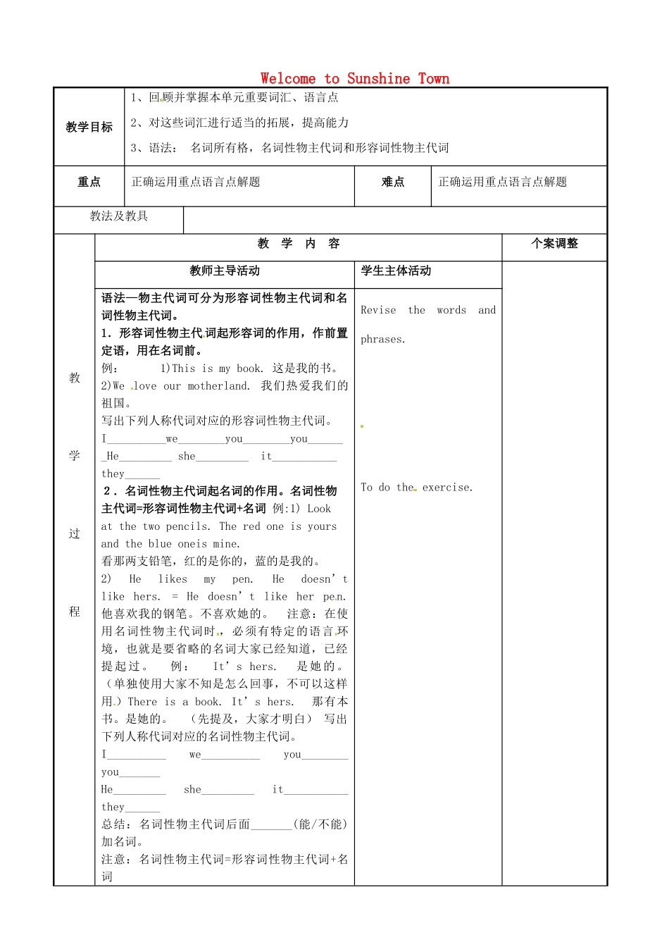 七年级英语下册 Unit 3 Welcome to Sunshine Town复习教案2 （新版）牛津版-（新版）牛津版初中七年级下册英语教案_第1页