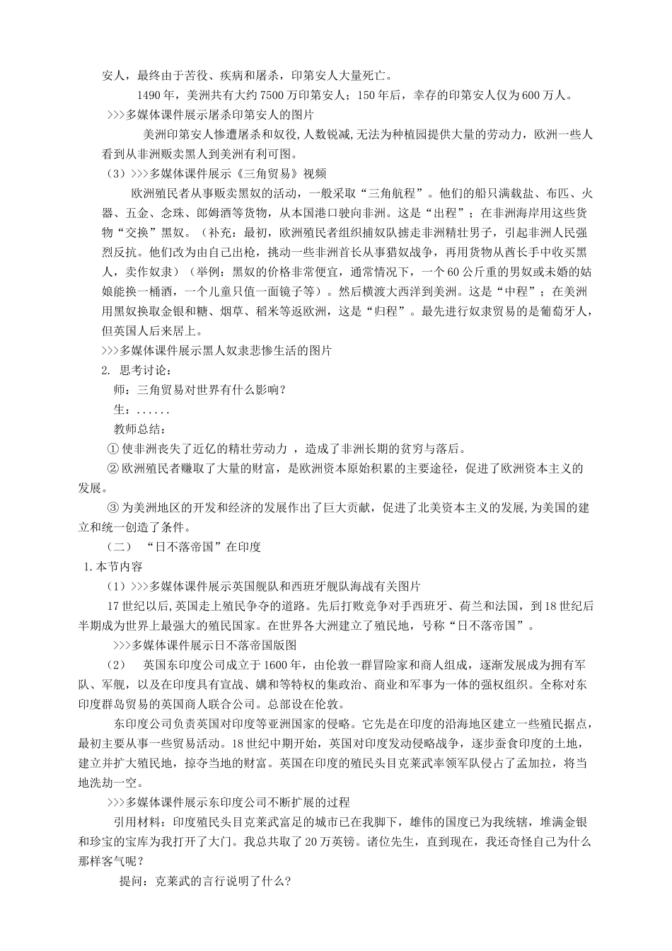 九年级历史上册 15 血腥的资本积累教案 新人教版_第2页