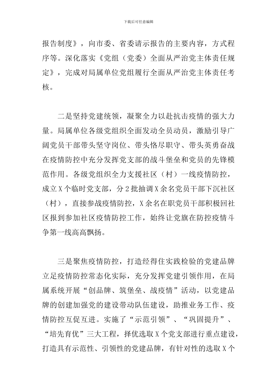 党建工作年中总结范文_第2页