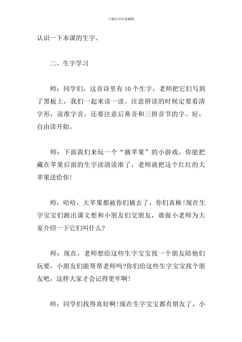 《静夜思》试讲稿_第2页