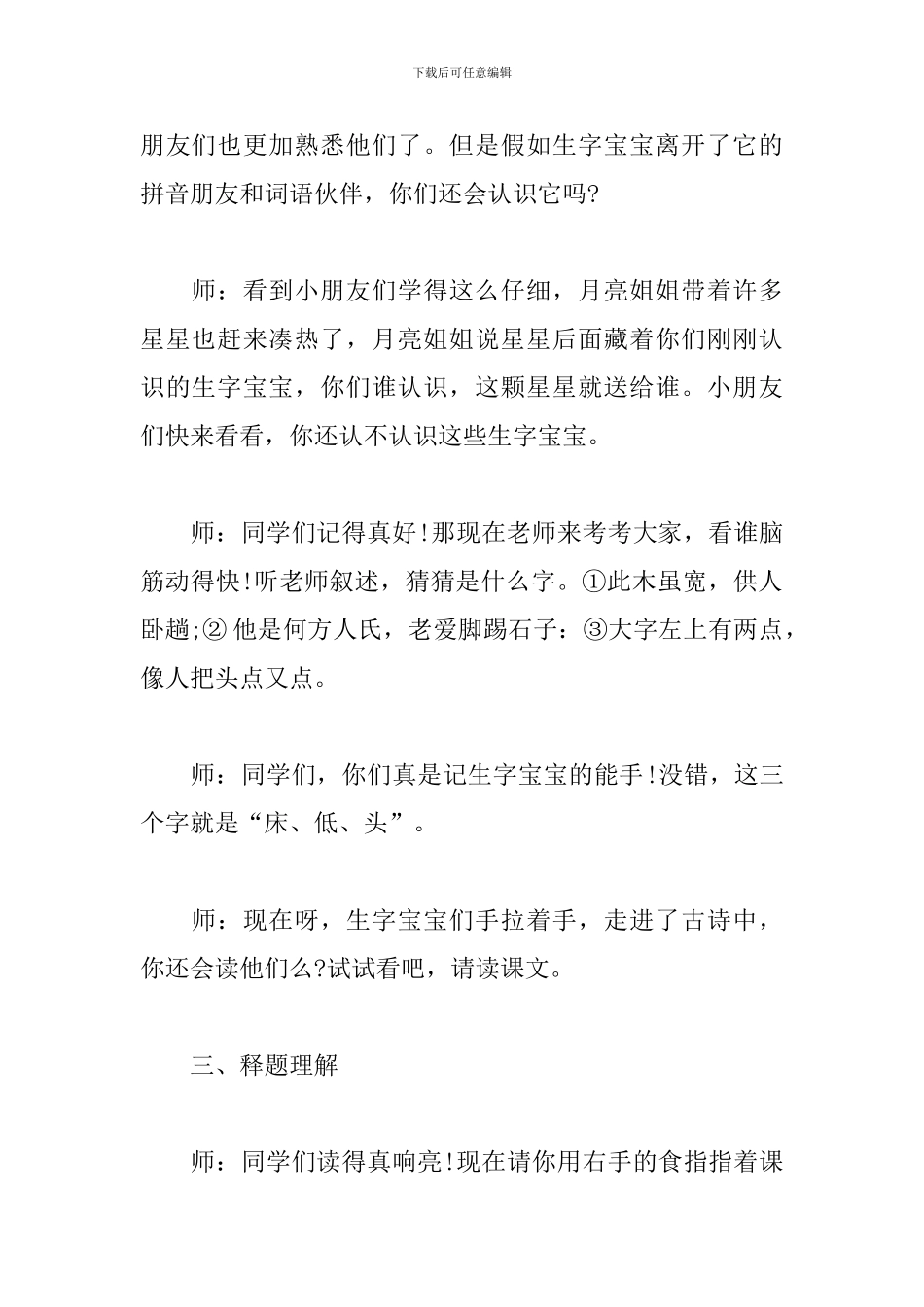 《静夜思》试讲稿_第3页