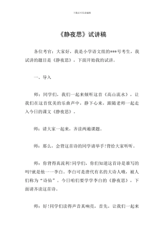 《静夜思》试讲稿