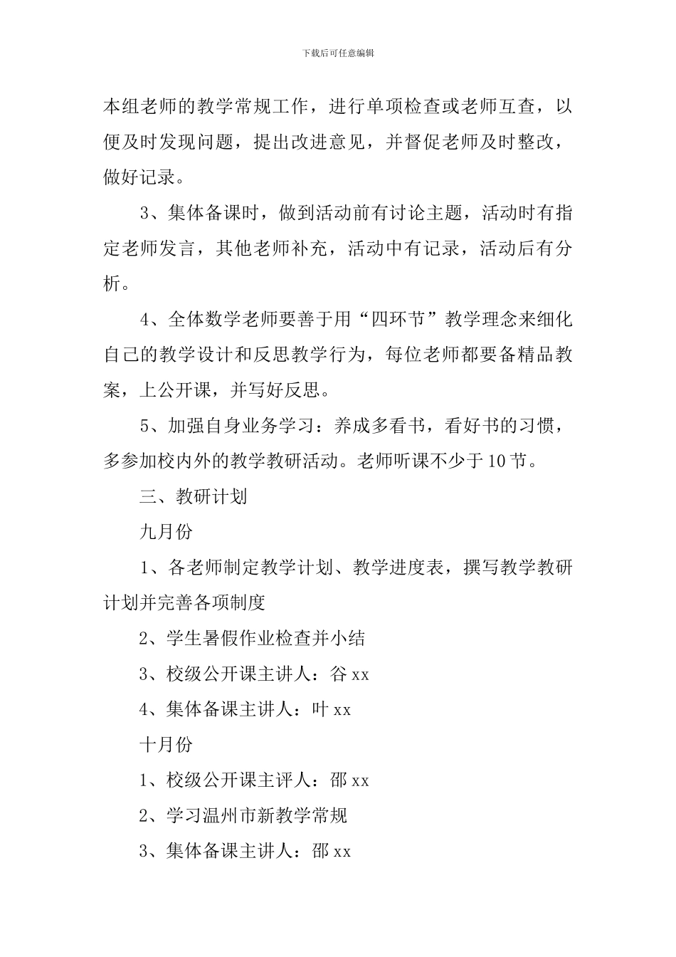 小学数学的教研组工作计划_第2页