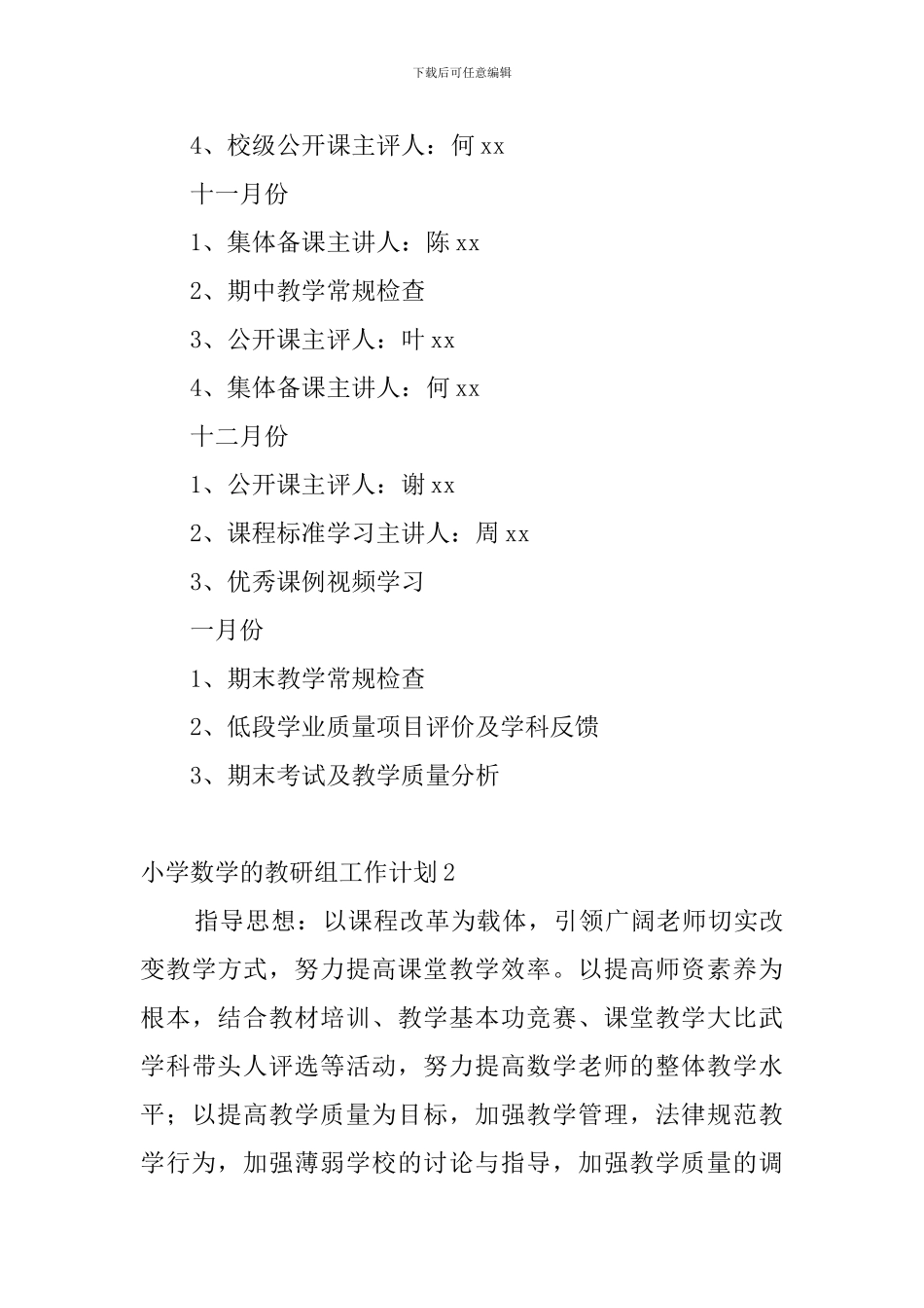 小学数学的教研组工作计划_第3页