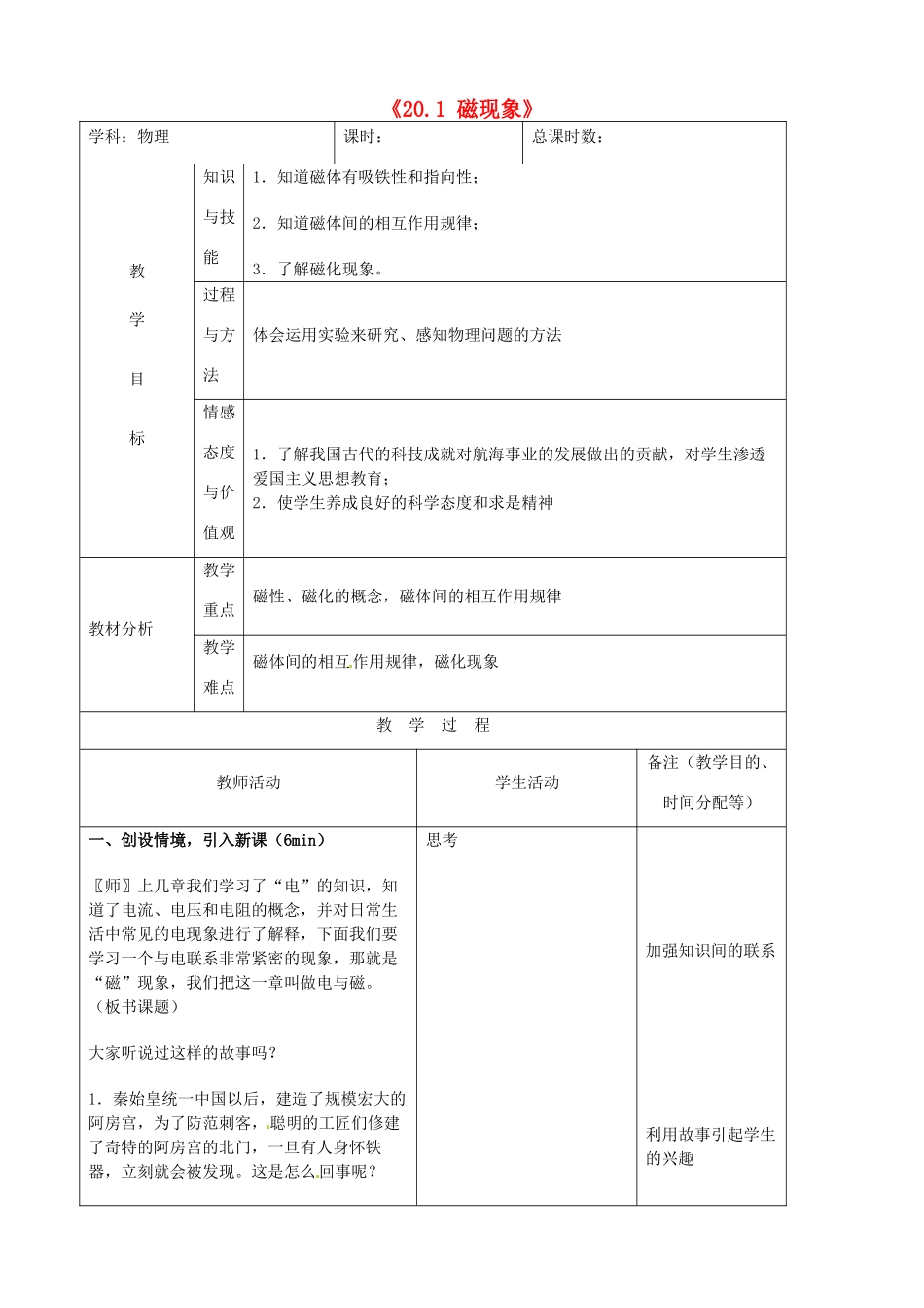 吉林省四平市第十七中学九年级物理全册《20.1 磁现象》教案2 （新版）新人教版_第1页