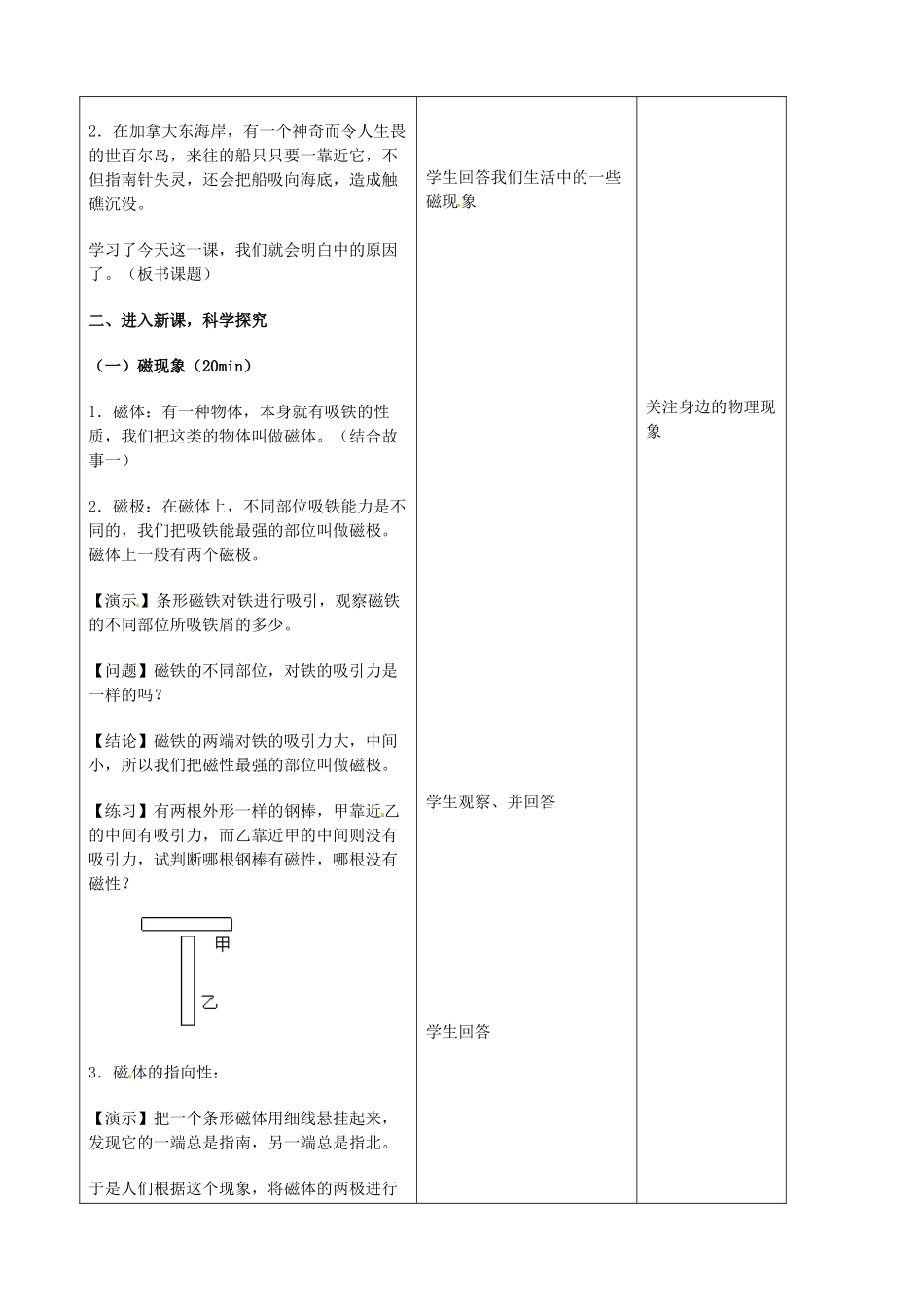 吉林省四平市第十七中学九年级物理全册《20.1 磁现象》教案2 （新版）新人教版_第2页