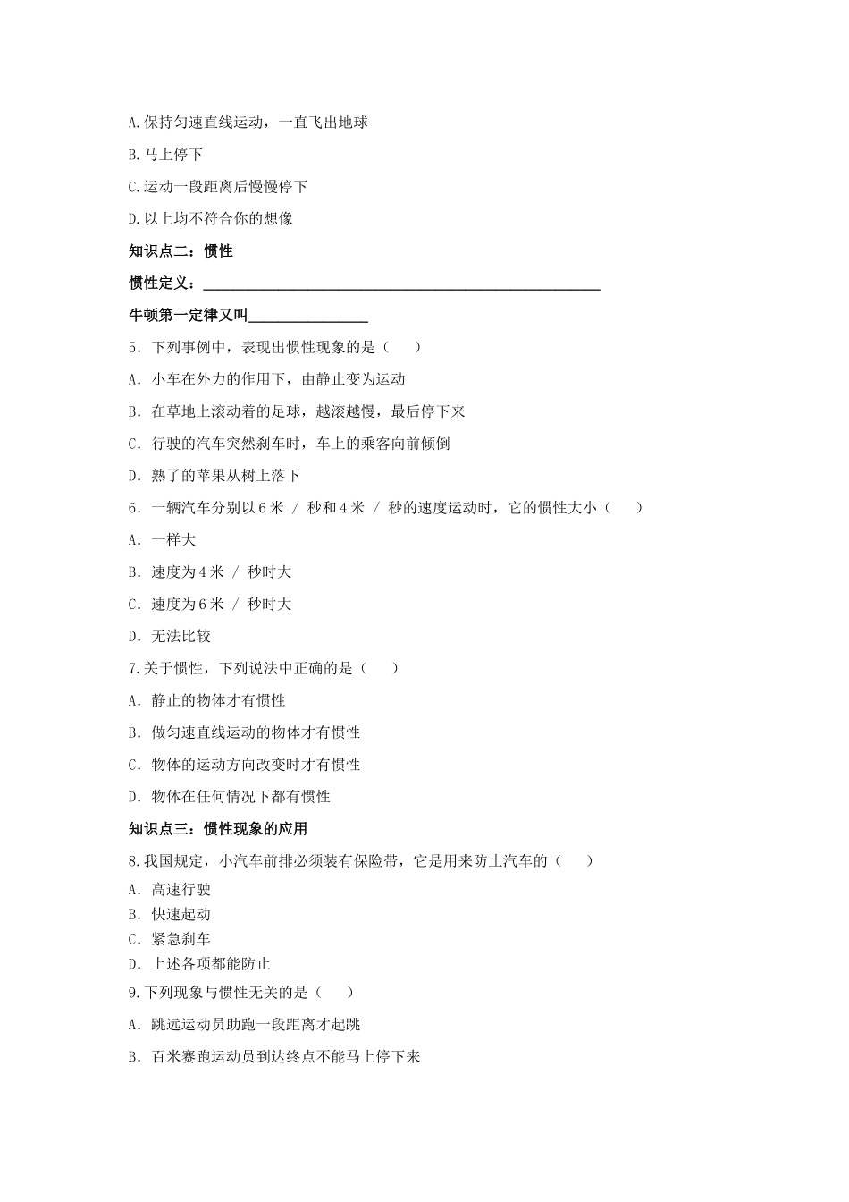 八年级物理下册 第七章 第3节《探究物体不受力时怎样运动》学案（无答案）（新版）粤教沪版_第2页