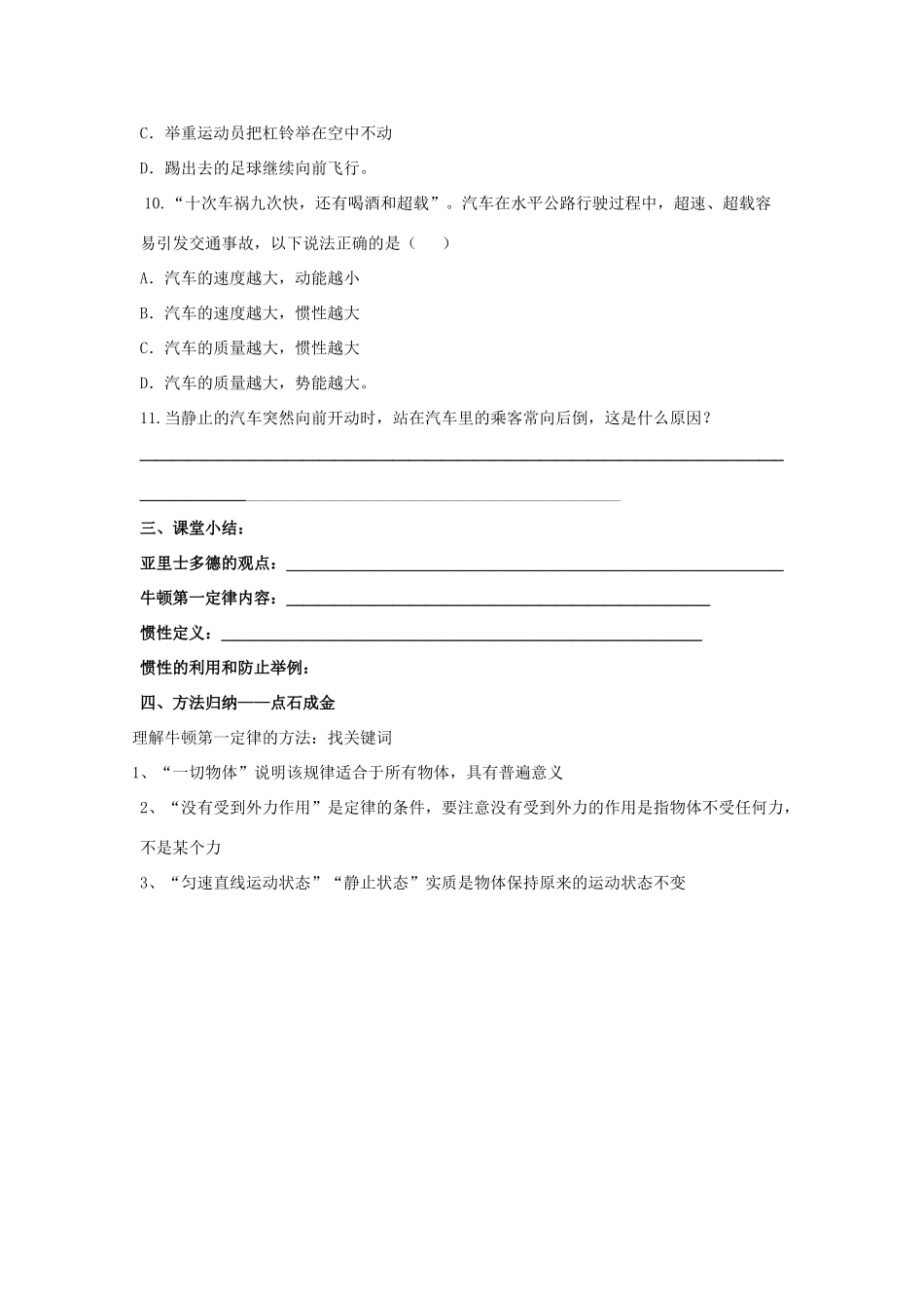 八年级物理下册 第七章 第3节《探究物体不受力时怎样运动》学案（无答案）（新版）粤教沪版_第3页