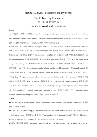 外研版英语七年级上册 Module2 Section 2 Words and Expressions