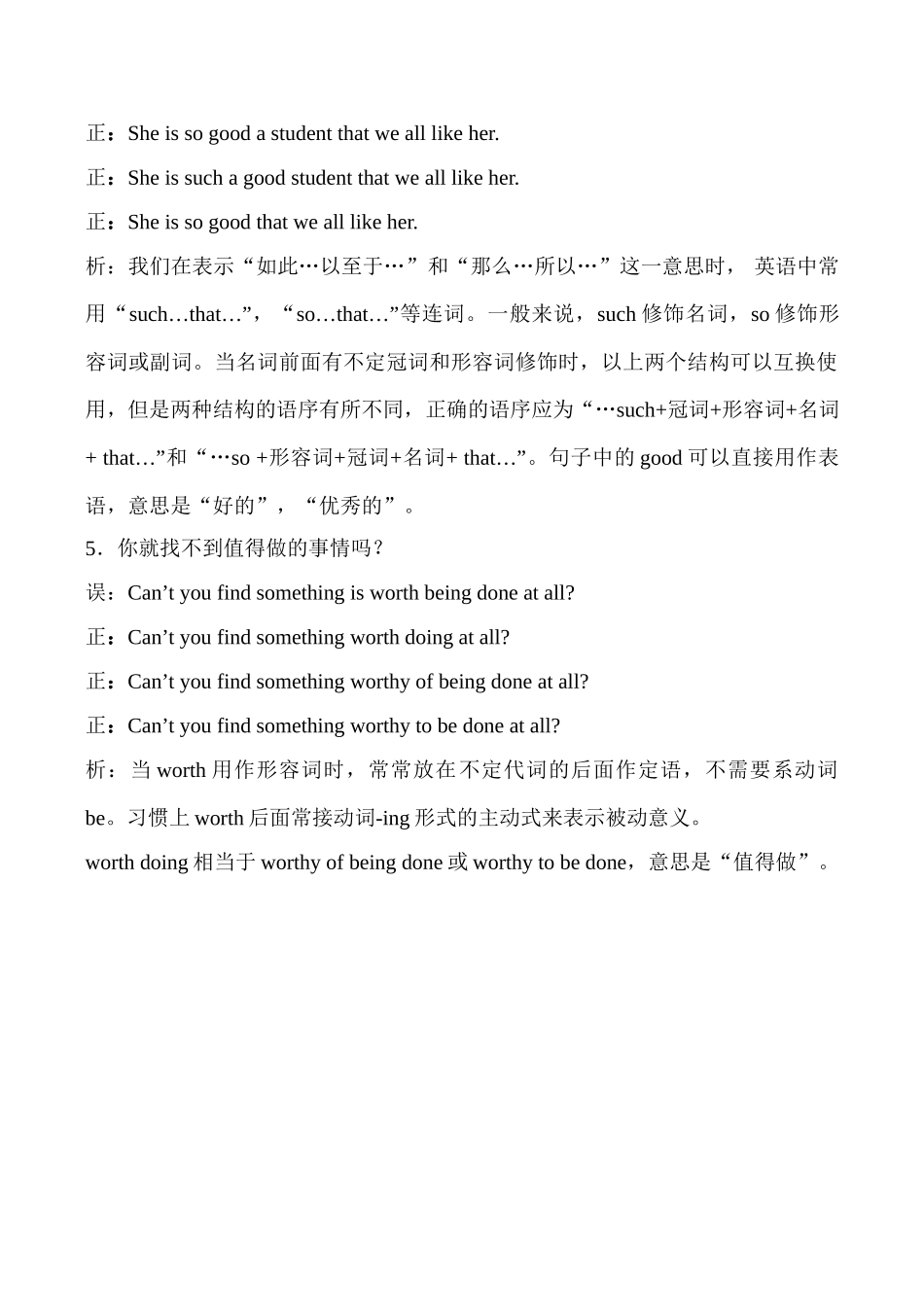 【初中英语语法 词性】形容词和副词易错点分析_第2页