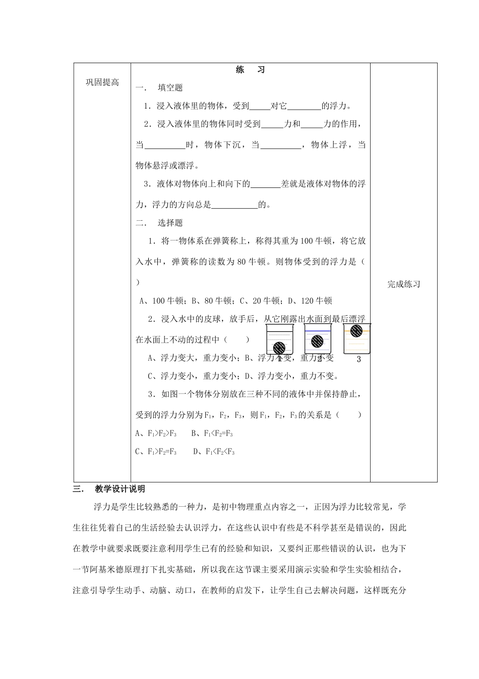 八年级物理下册：四、浮力教学设计（沪科版）_第3页