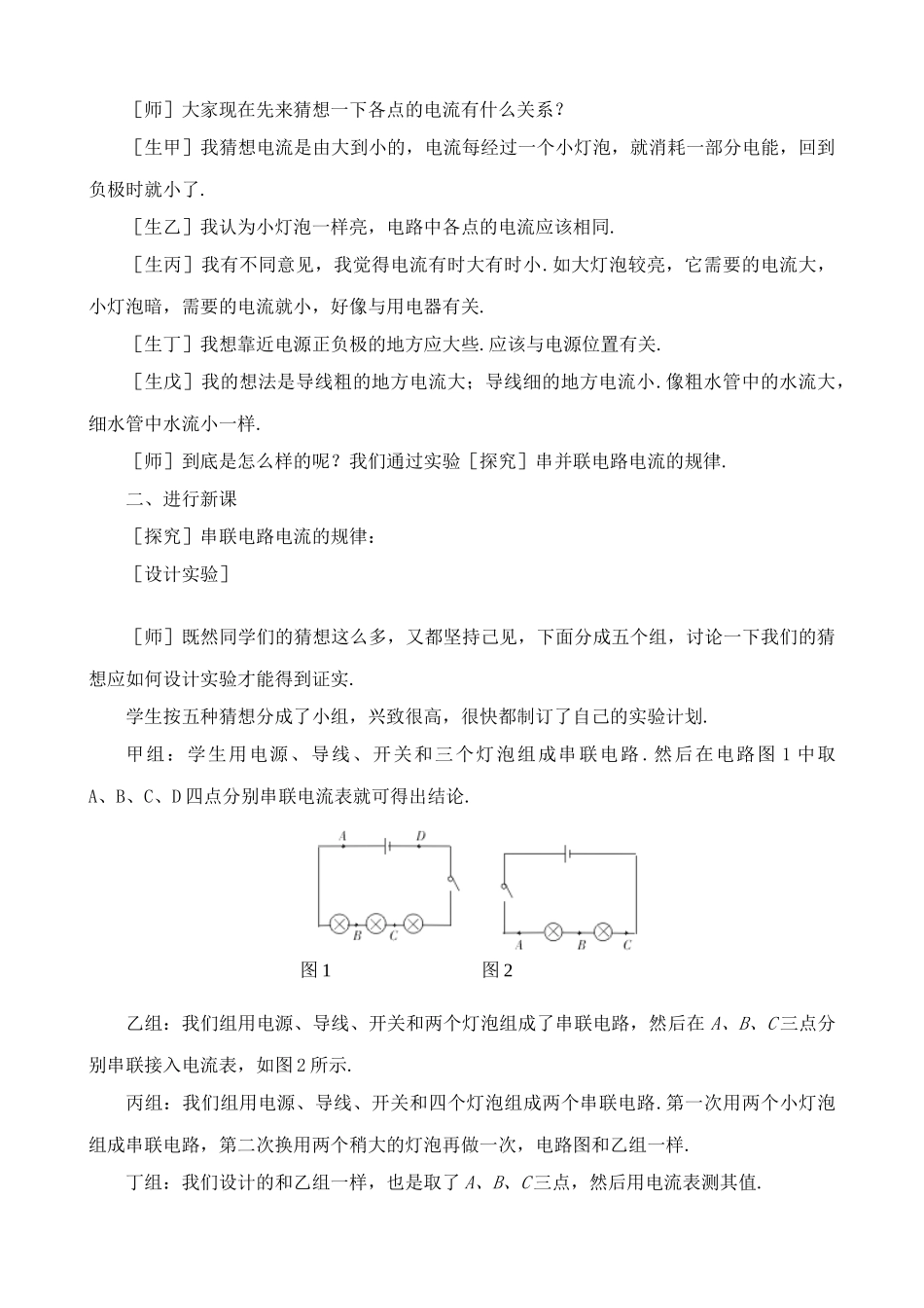 八年级物理新人教版探究串、并联电路中电流的规律_第2页