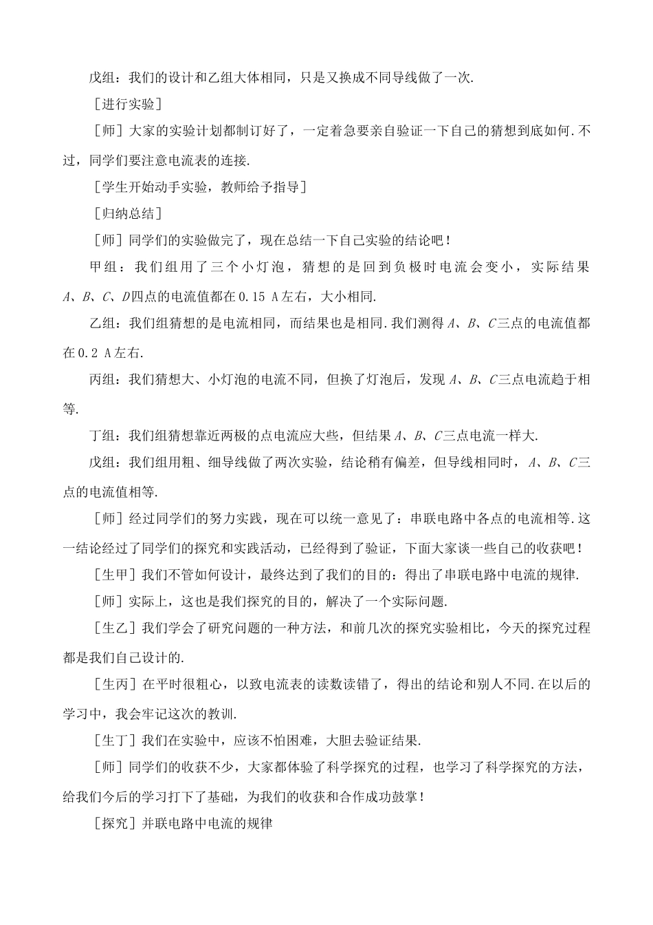 八年级物理新人教版探究串、并联电路中电流的规律_第3页