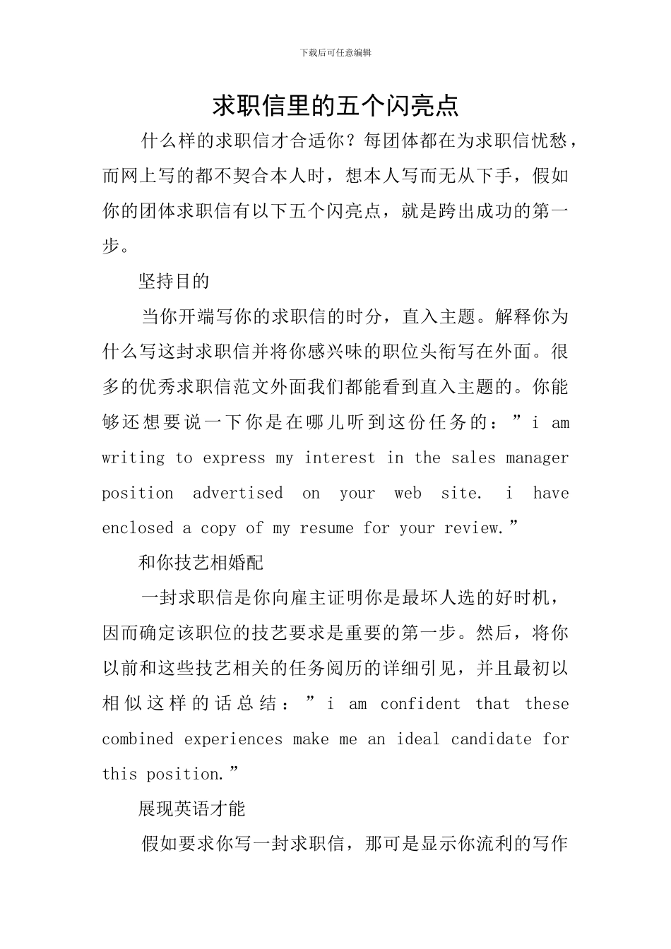求职信里的五个闪亮点_第1页