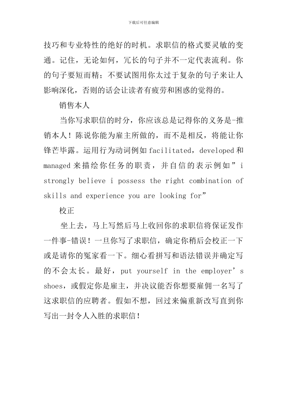 求职信里的五个闪亮点_第2页