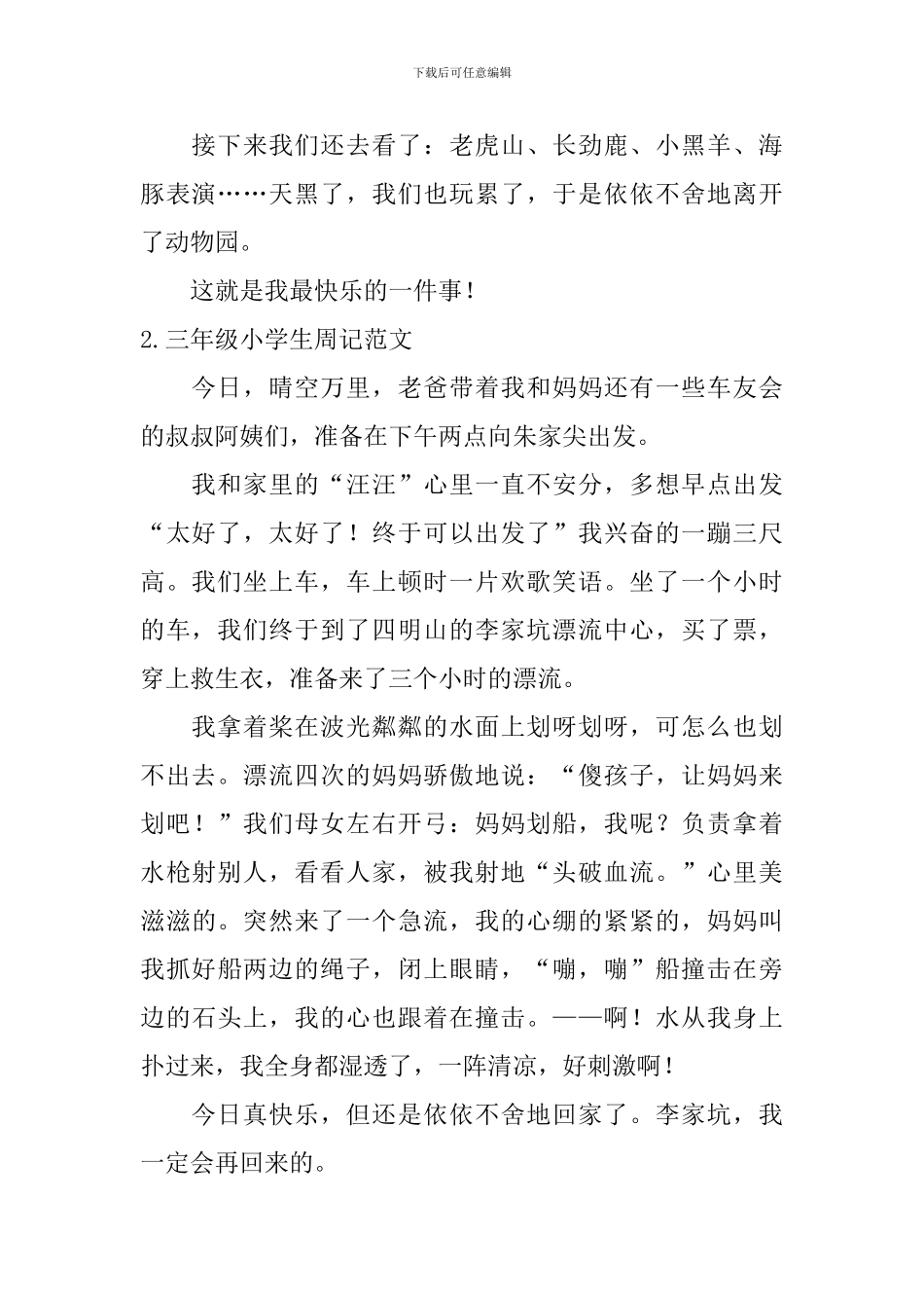 三年级小学生周记范文_第2页