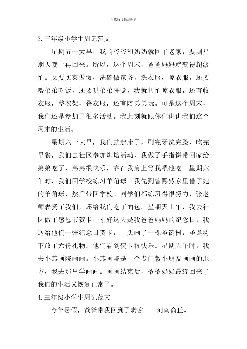 三年级小学生周记范文_第3页