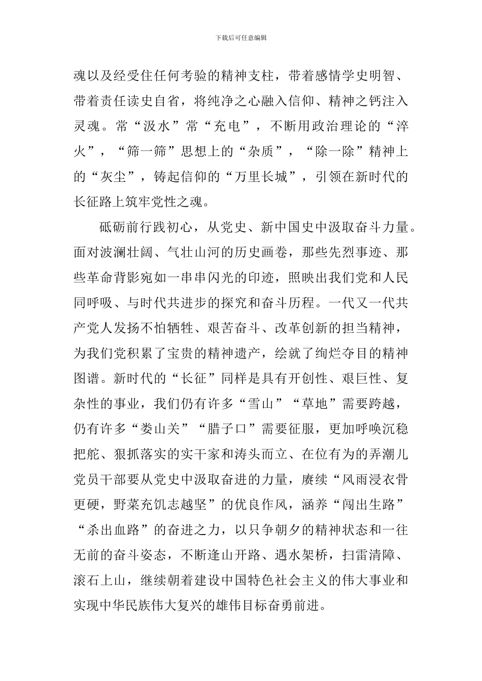 建党百年党史学习教育活动个人启示以及心得5篇_第2页