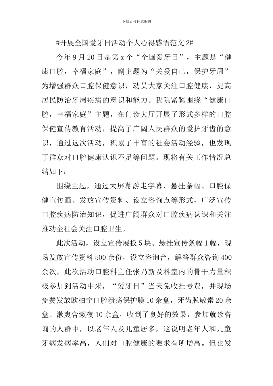 开展全国爱牙日活动个人心得感悟_第2页