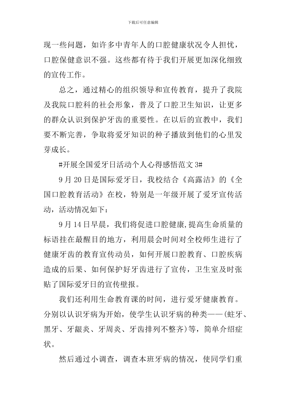 开展全国爱牙日活动个人心得感悟_第3页