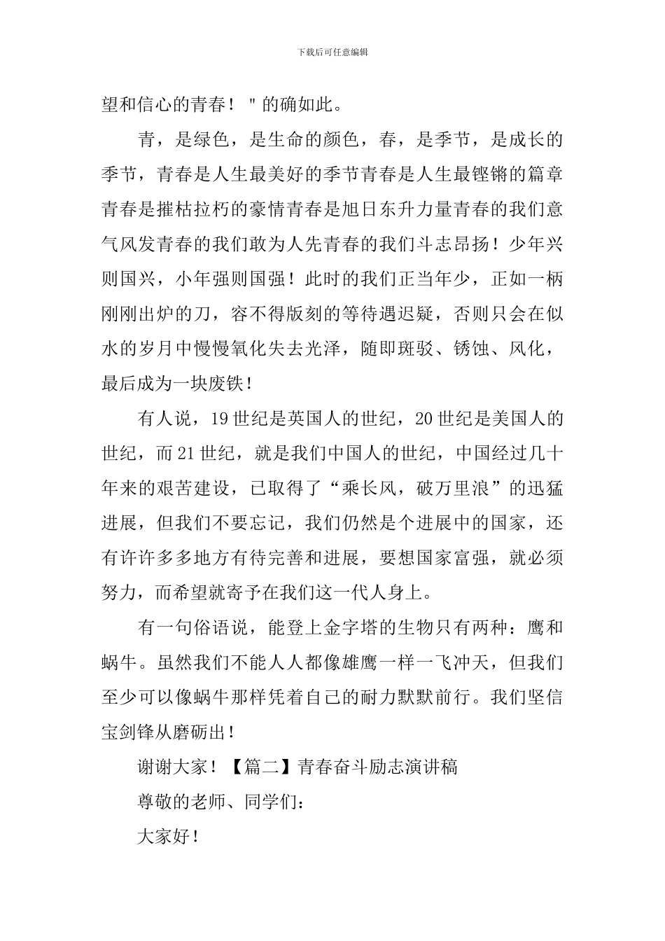 青春奋斗励志演讲稿-_第2页