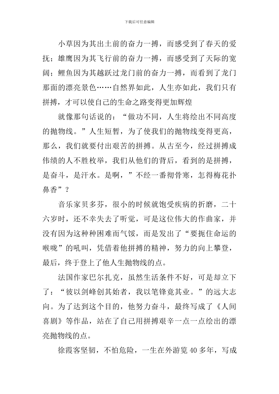 青春奋斗励志演讲稿-_第3页