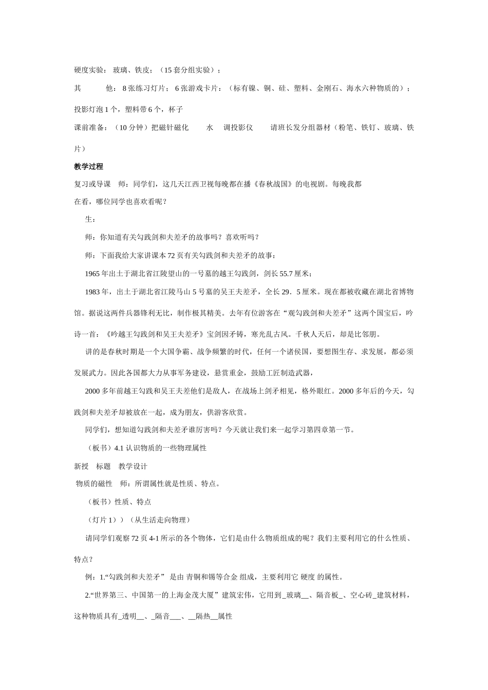 八年级物理上册5.4认识物质的一些物理属性教案.沪粤版_第2页
