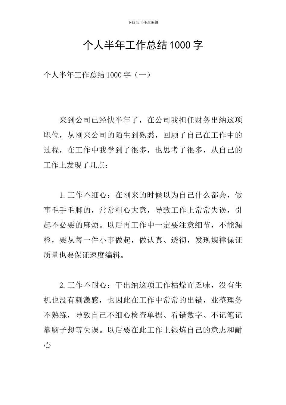 个人半年工作总结1000字_第1页