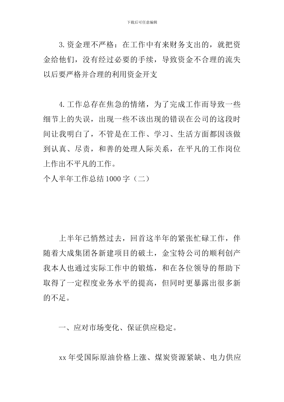 个人半年工作总结1000字_第2页