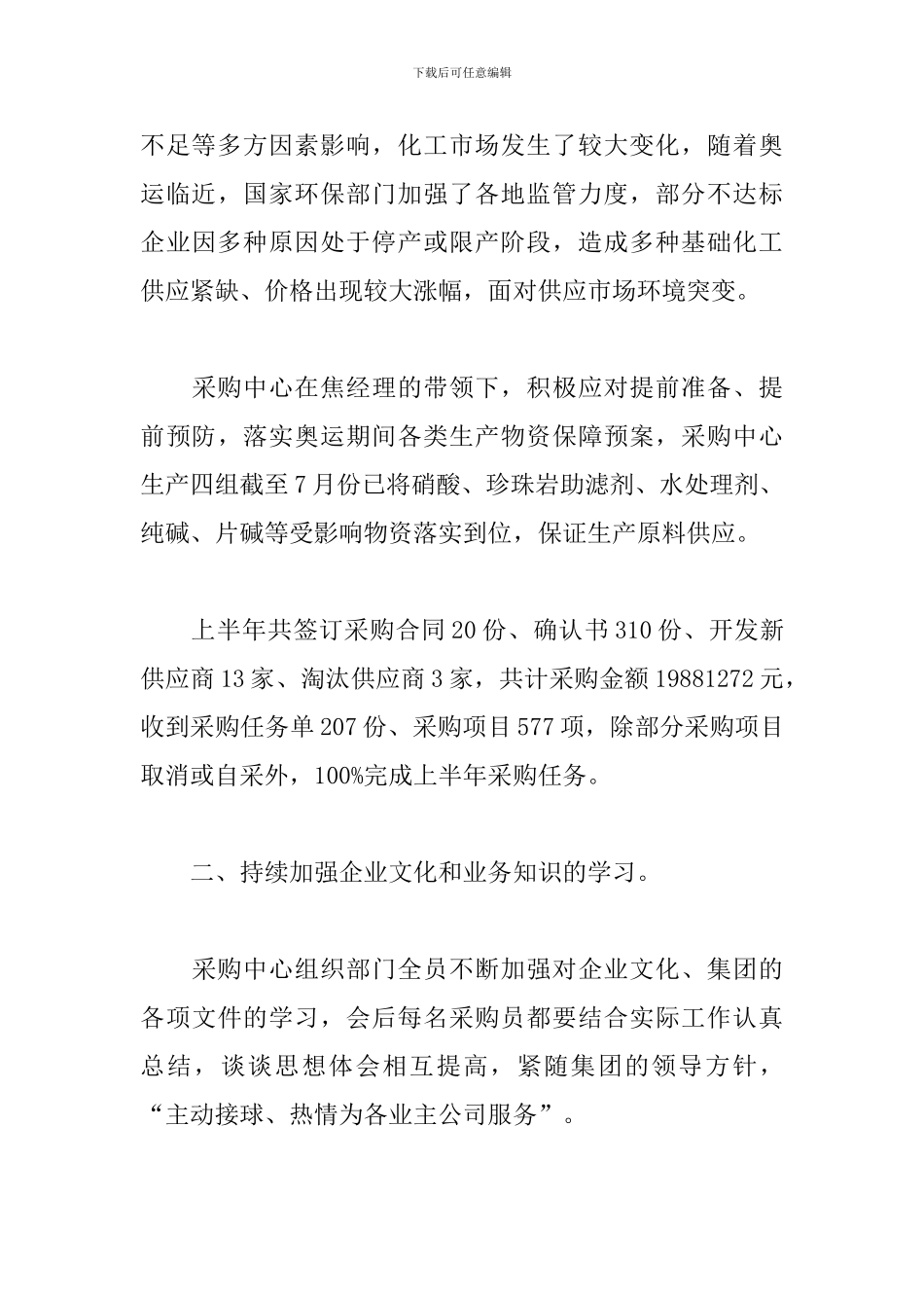 个人半年工作总结1000字_第3页