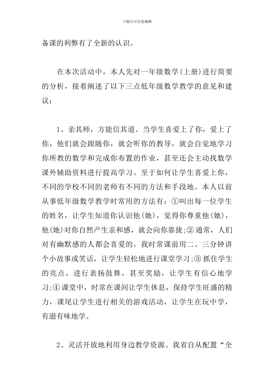 小学集体备课心得体会精编范例三篇_第2页