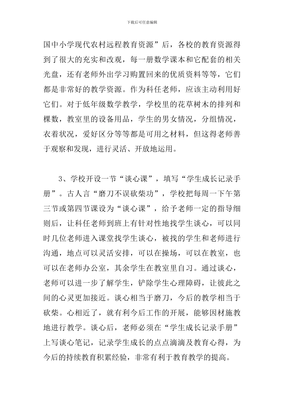 小学集体备课心得体会精编范例三篇_第3页