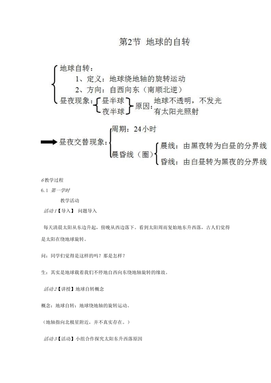 七年级科学下册 第4章 第2节 地球的自转教案 浙教版-浙教版初中七年级下册自然科学教案_第2页