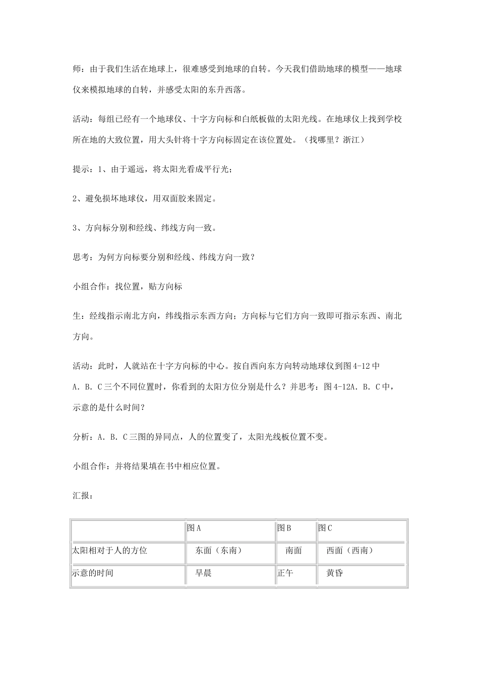 七年级科学下册 第4章 第2节 地球的自转教案 浙教版-浙教版初中七年级下册自然科学教案_第3页