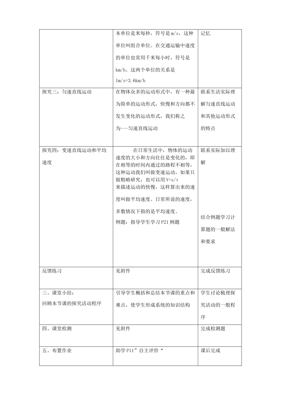 八年级物理上册 第一章 机械运动 三、运动的快慢名师教案1 人教新课标版_第3页