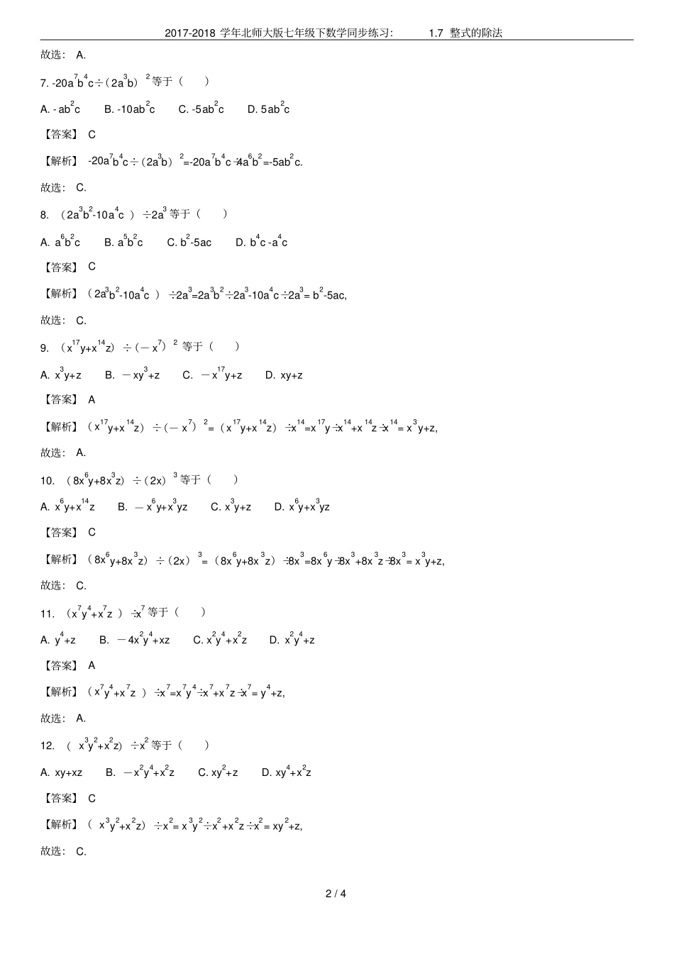 2017-2018学年北师大版七年级下数学同步练习：7整式的除法_第2页