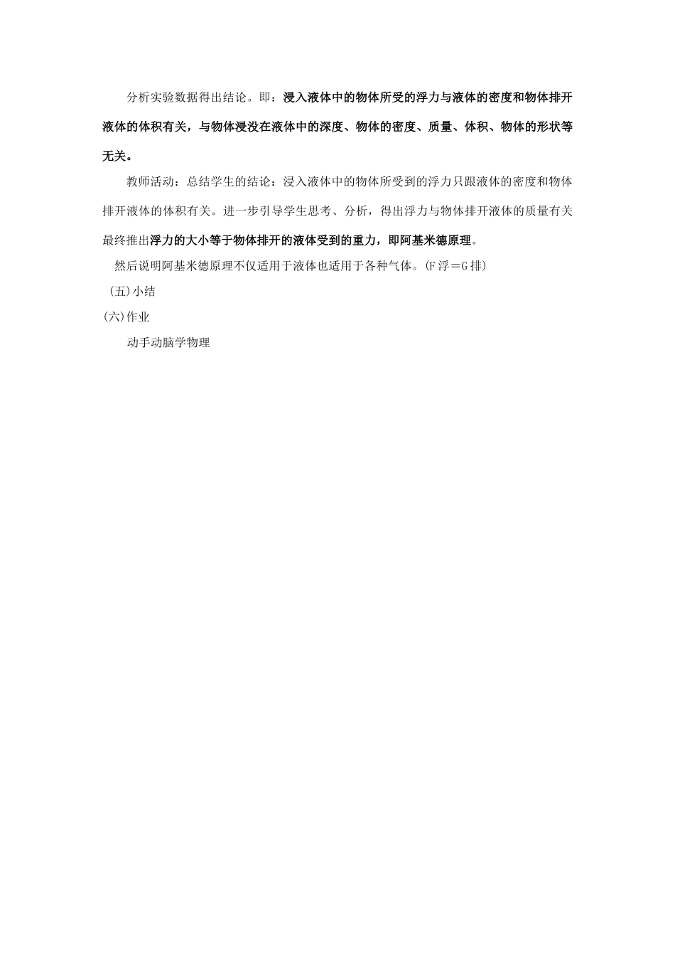 云南省元阳县民族中学八年级物理下册 第十章 浮力 第一节 浮力教案 （新版）新人教版_第3页