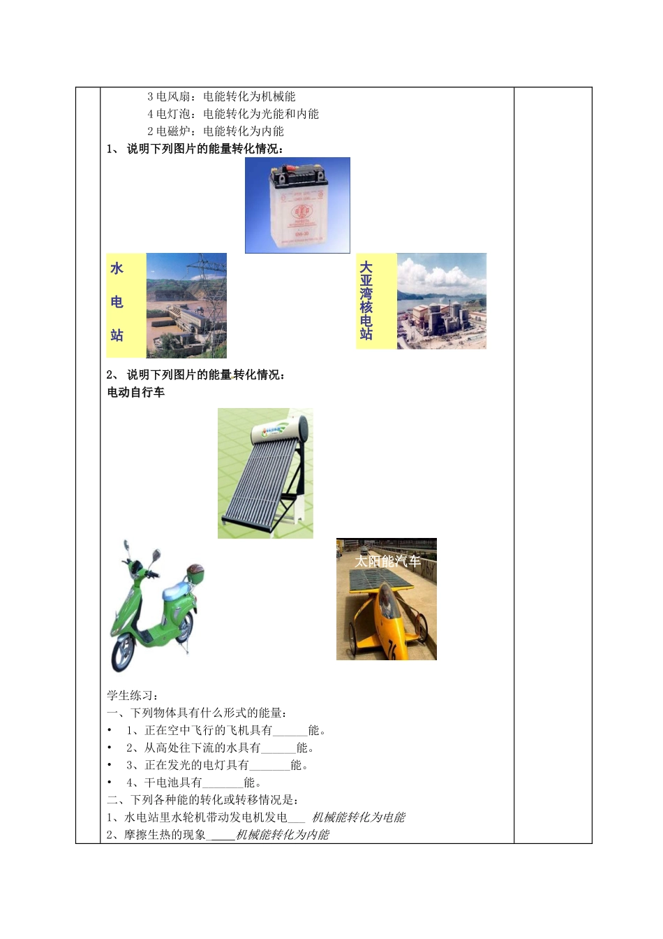 八年级物理上册《2.4 能量》教学设计 教科版_第2页