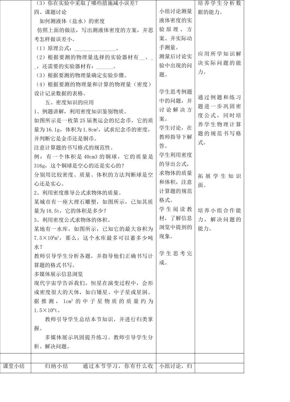 八年级物理上册 第五章 第3节 密度的应用教案 （新版）粤教沪版-（新版）粤教沪版初中八年级上册物理教案_第3页