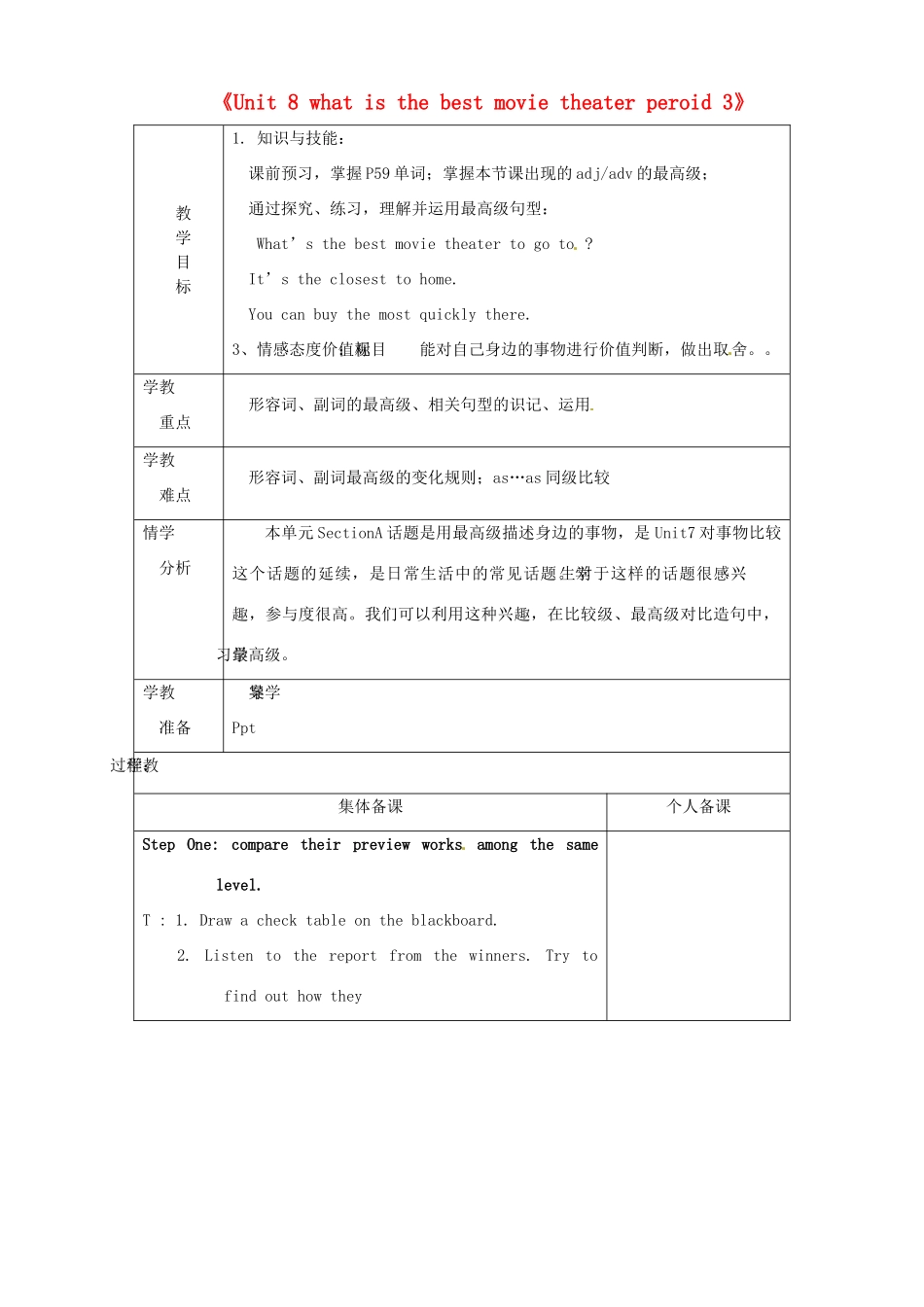 七年级英语上册《Unit 8 what is the best movie theater period 3》教案 鲁教版五四制-鲁教版五四制初中七年级上册英语教案_第1页