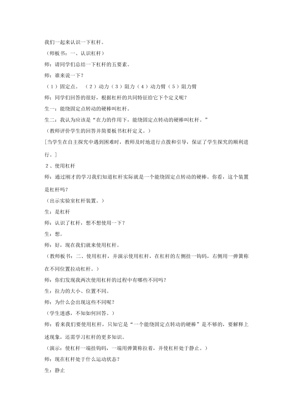 九年级科学上册 5.1 杠杆教学设计2 （新版）华东师大版-（新版）华东师大版初中九年级上册自然科学教案_第2页