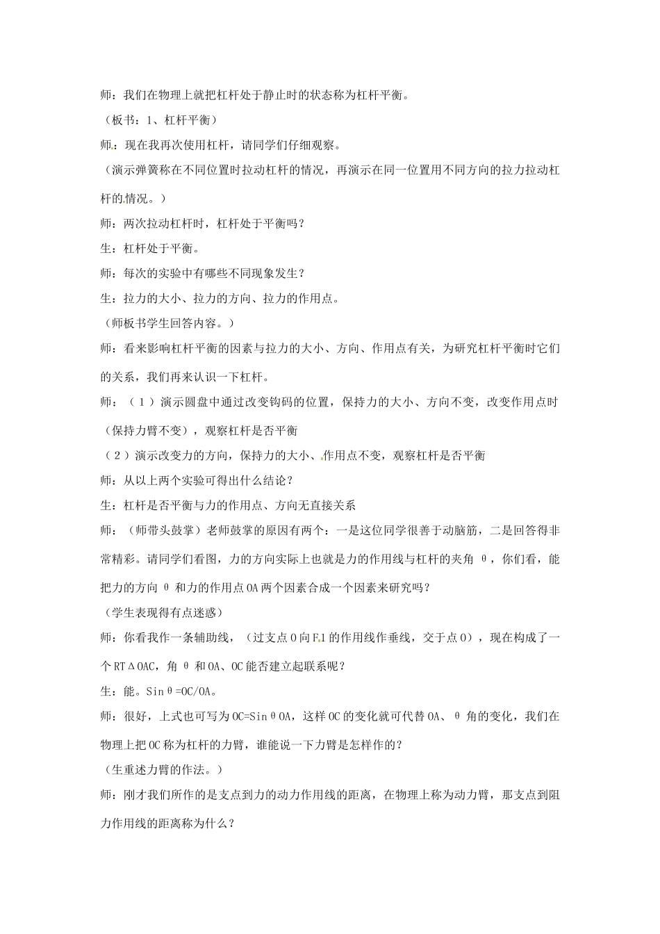 九年级科学上册 5.1 杠杆教学设计2 （新版）华东师大版-（新版）华东师大版初中九年级上册自然科学教案_第3页