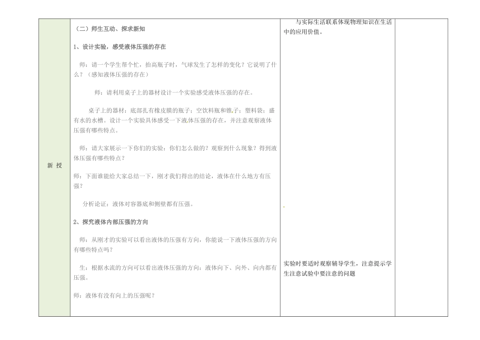 吉林省磐石市三棚中学八年级物理下册 第八章《液体压强》教案 新人教版_第2页