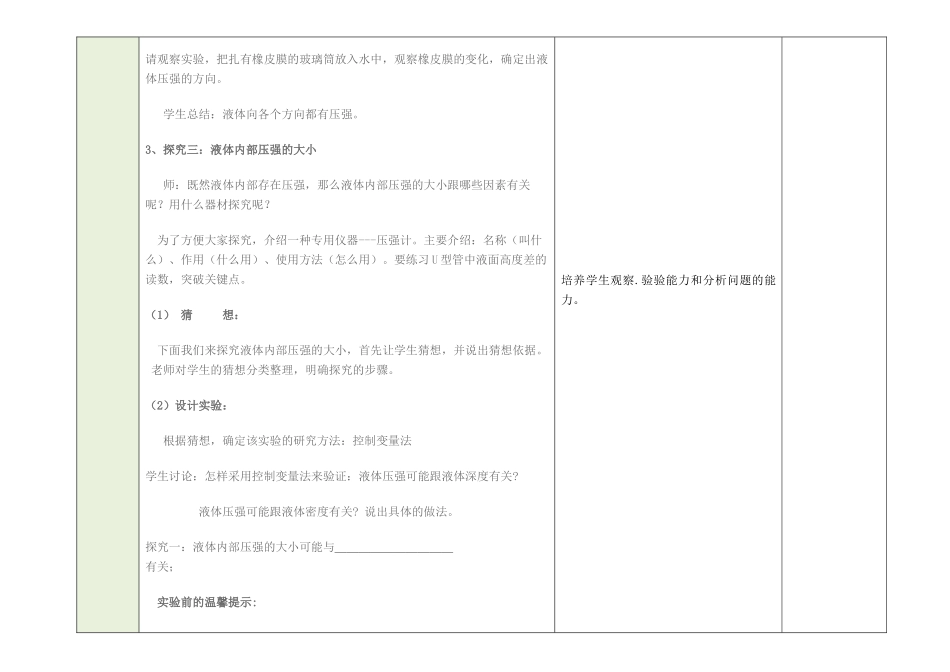 吉林省磐石市三棚中学八年级物理下册 第八章《液体压强》教案 新人教版_第3页