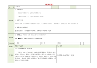 吉林省磐石市三棚中学八年级物理下册 第八章《液体压强》教案 新人教版