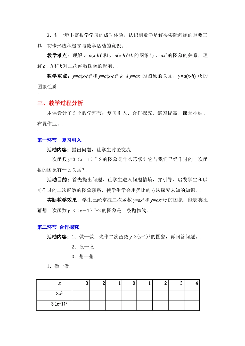 二次函数图象(1)教学设计说明_第2页