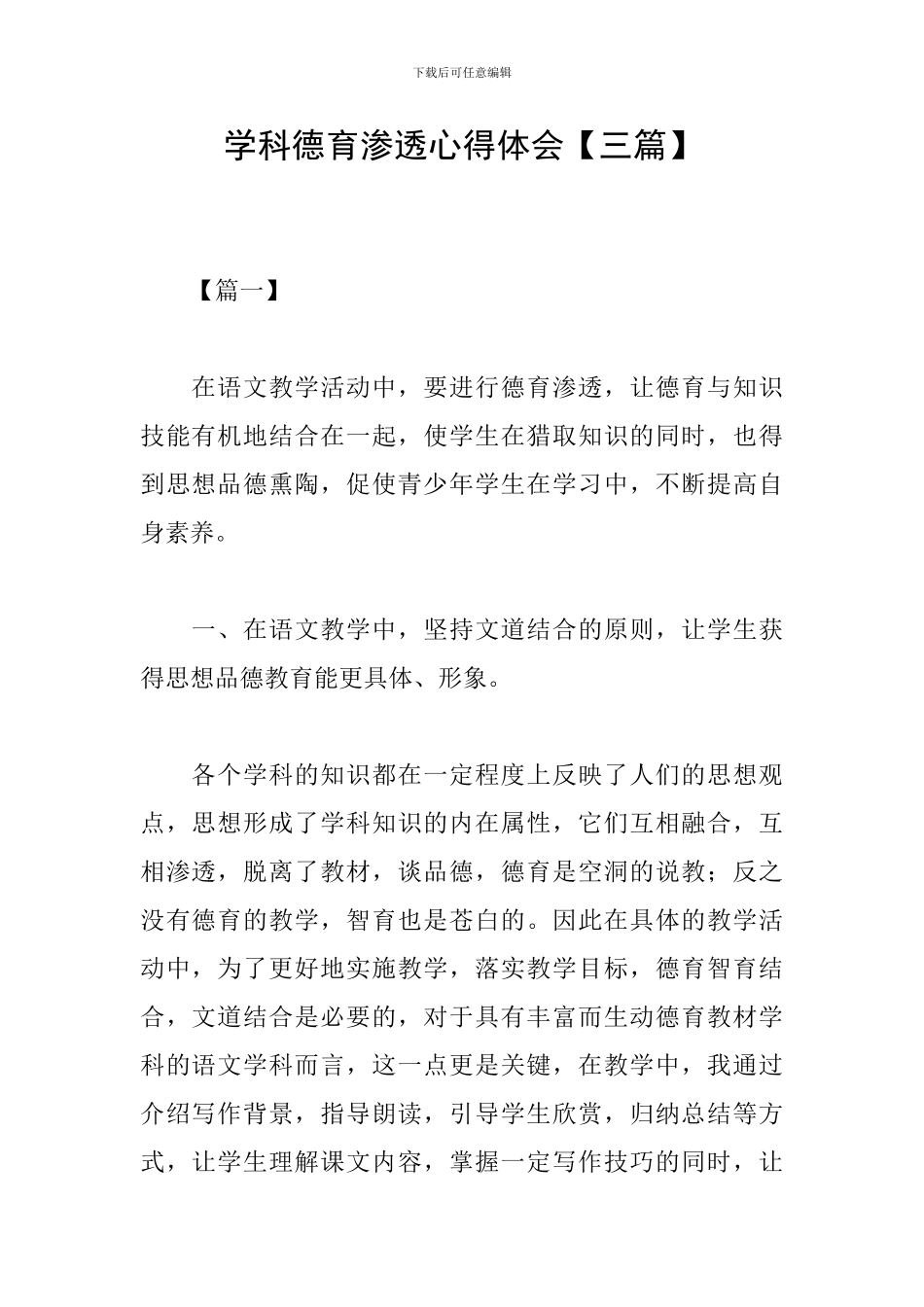 学科德育渗透心得体会_第1页