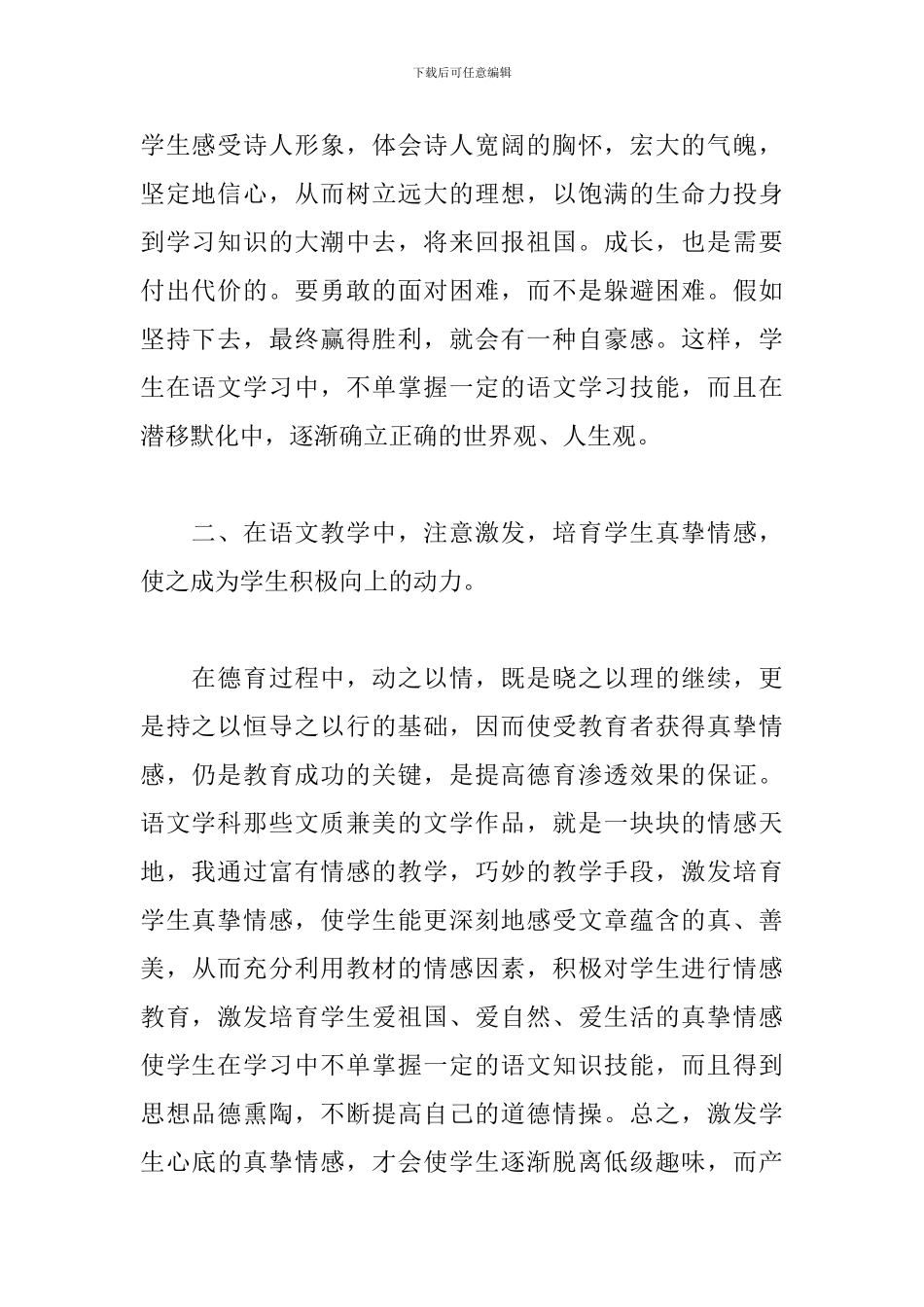 学科德育渗透心得体会_第2页