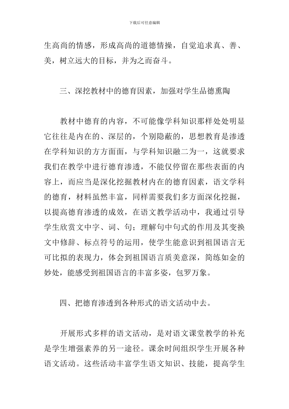 学科德育渗透心得体会_第3页